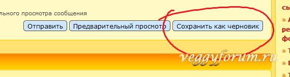 Функция кнопки "Сохранить как черновик"