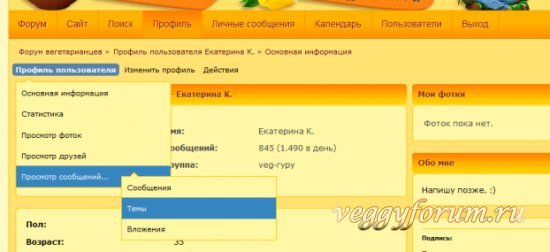 Советы новичкам: поиск тем и рецептов пользователя