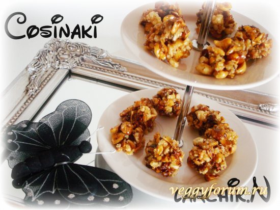 "Козинаки"